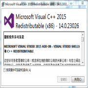 VC++2015运行库32位下载