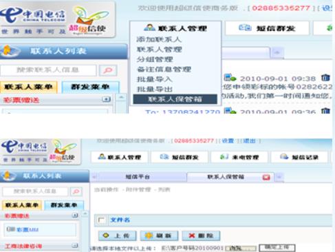 群组管理界面