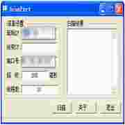 ScanPort高效网络端口扫描解决方案v1.2绿色免费版