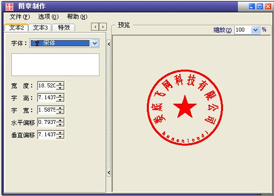 图章制作软件操作界面