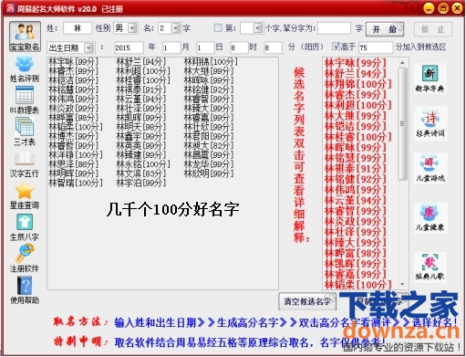 周易起名大师专业版