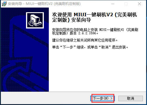 安装界面