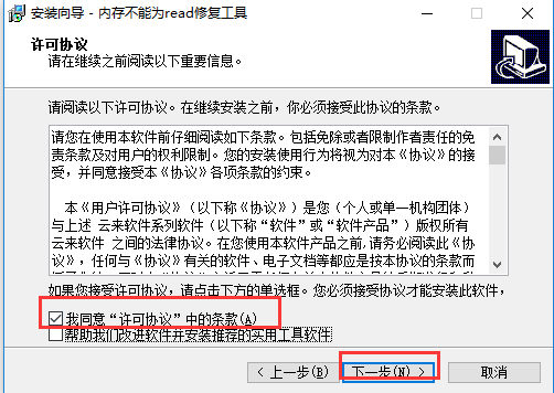 协议确认界面