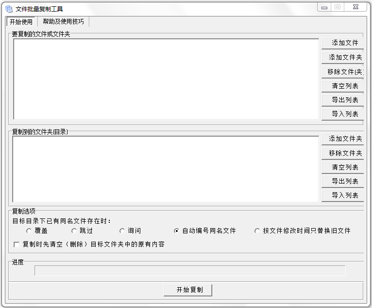 软件操作界面截图