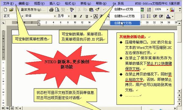 NTKO文档编辑界面演示