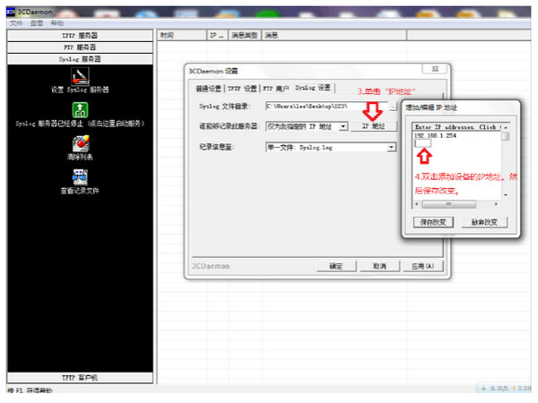 IP设置