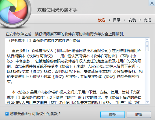 安装流程