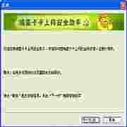 瑞星卡卡安全助手网络安全防护实测