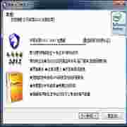 木马专家智能防护软件全新安装版