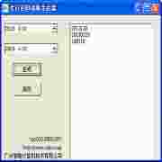 生日密码生成工具v1.0