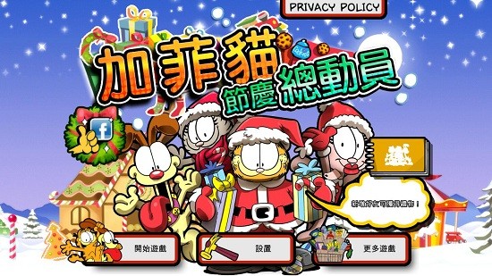 加菲猫节庆总动员手游
