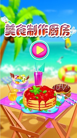 u7f8eu98dfu5236u4f5cu53a8u623fu6e38u620f