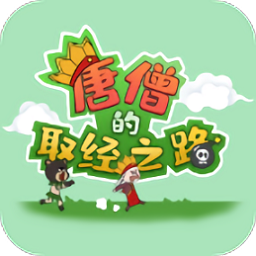唐僧西游冒险解谜v1.2 安卓版