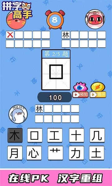 拼字高手游戏下载