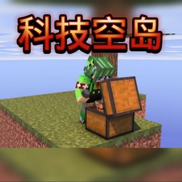 我的世界空岛自动化生存