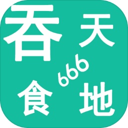 吞天食地像素冒险v1.0.5 安卓版